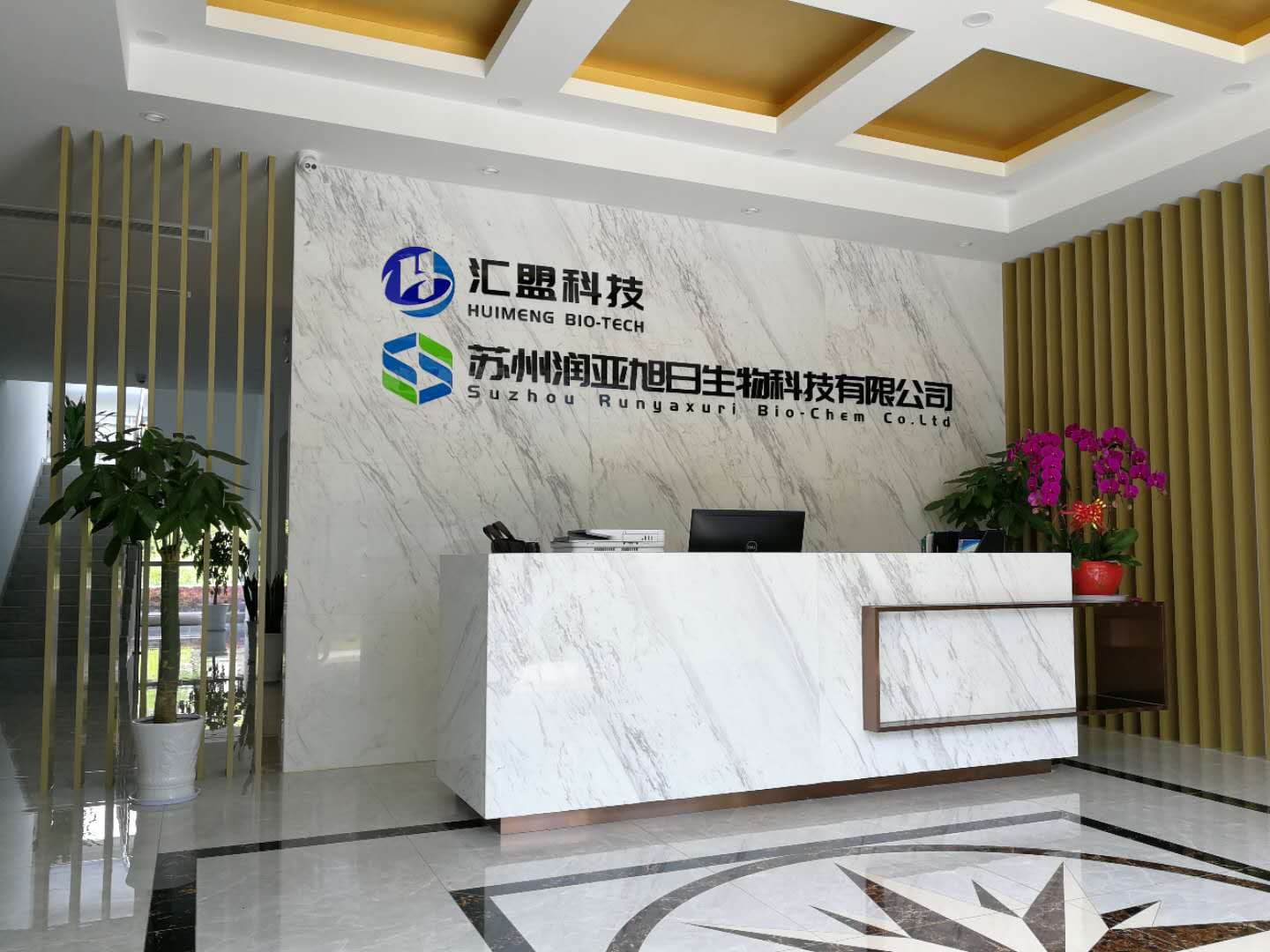 苏州润亚旭日生物（华东中心） 办公空间实景